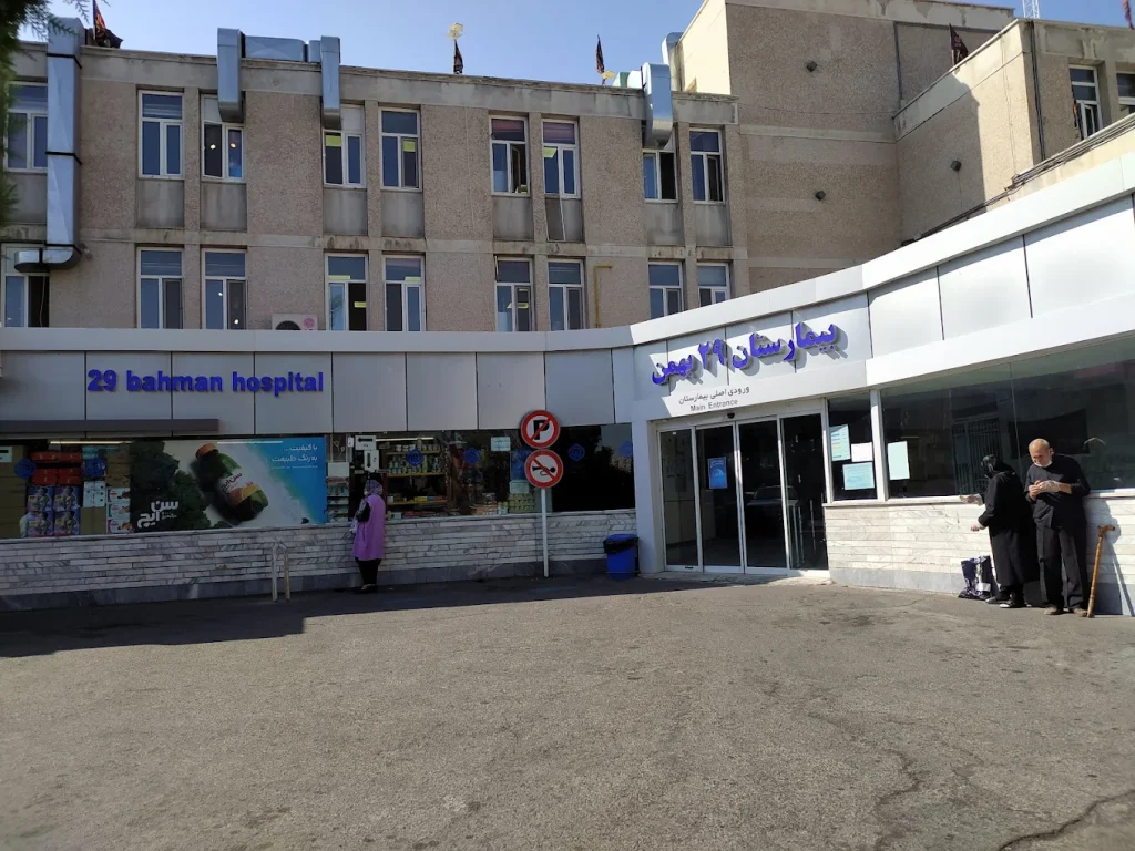 بیمارستان 29 بهمن تبریز از مجهزترین بیمارستان های تبریز