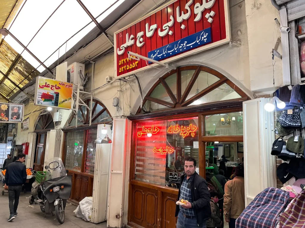 رستوران حاج علی تبریز از بهترین رستوران های تبریز کبابی