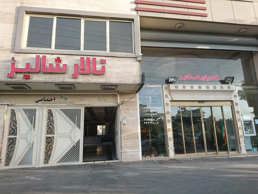 تالار پذیرایی شالیز تبریز از مجهزترین تالارهای تبریز