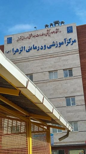 بیمارستان الزهرا تبریز از بهترین بیمارستان های تبریز برای زایمان