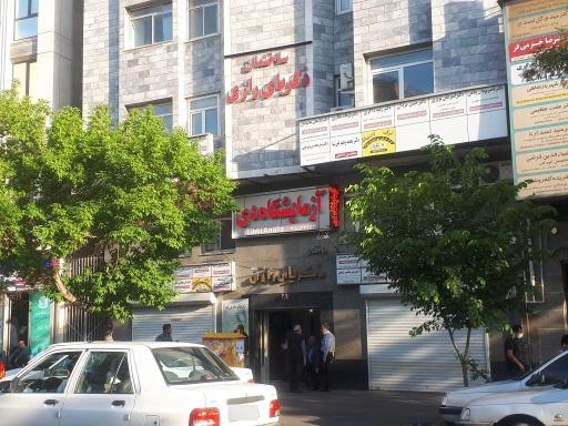 آزمایشگاه دی یکی از مراکز تخصصی و بهترین آزمایشگاه تبریز