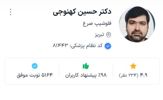 دکتر حسین کهنوجی تبریز بهترین جراح مغز و اعصاب و ستون فقرات در تبریز