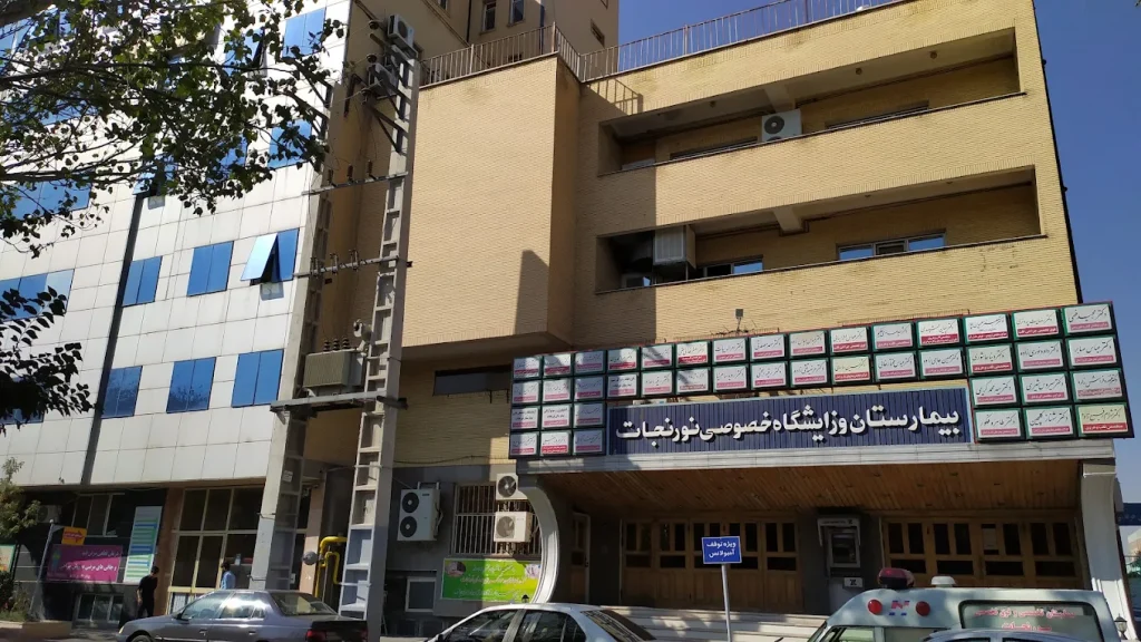 بیمارستان خصوصی نور نجات تبریز از بهترین بیمارستان های خصوصی تبریز برای زایمان