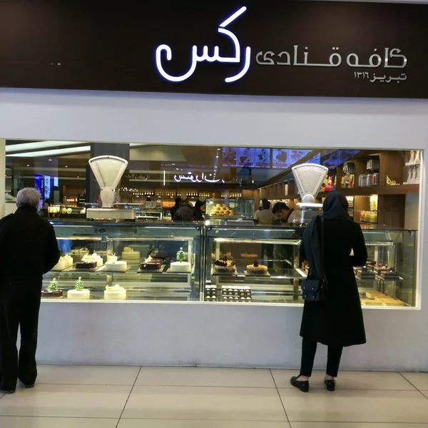 قنادی رکس بهترین قرابیه تبریز
