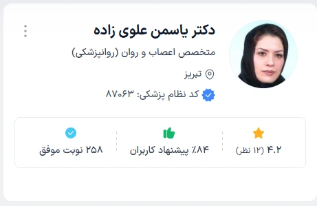 دکتر یاسمن علوی زاده دکتر اعصاب و روان تبریز