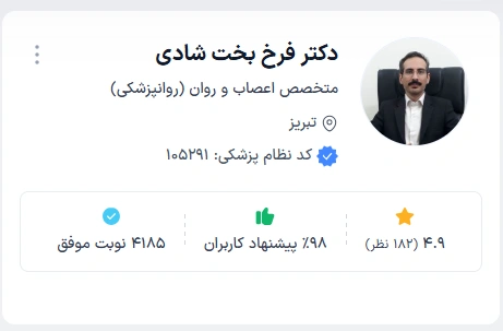 دکتر فرخ بخت شادی بهترین متخصص اعصاب و روان در تبریز