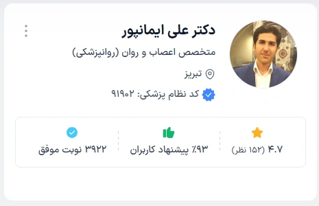  دکتر علی ایمانپور بهترین دکتر درمان افسردگی در تبریز