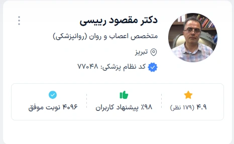 دکتر مقصود رییسی متخصص روانپزشکی تبریز
