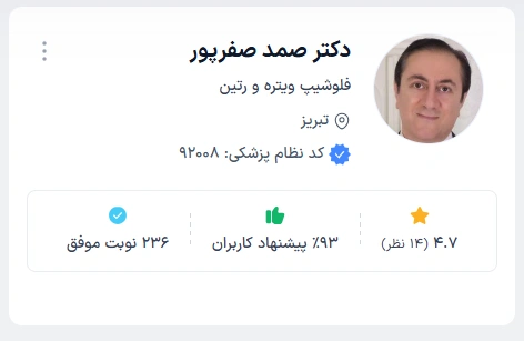 دکتر صمد صفرپور دکتر چشم تبریز