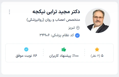 دکتر مجید ترابی نیکجه متخصص اعصاب و روان خوب در تبریز