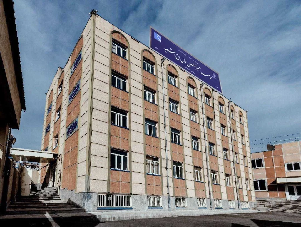 دانشگاه ربع رشیدی تبریز