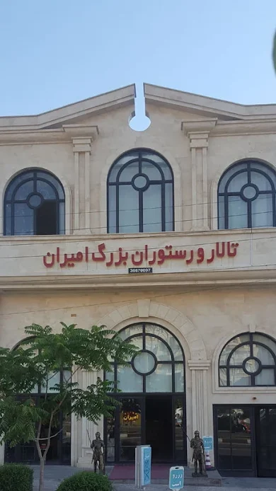 تالار پذیرایی امیران تبریز از متنوع ترین تالارهای تبریز