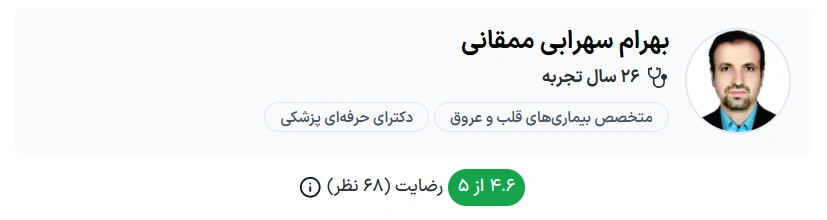 دکتر بهرام سهرابی ممقانی تبریز بهترین دکتر قلب تبریز