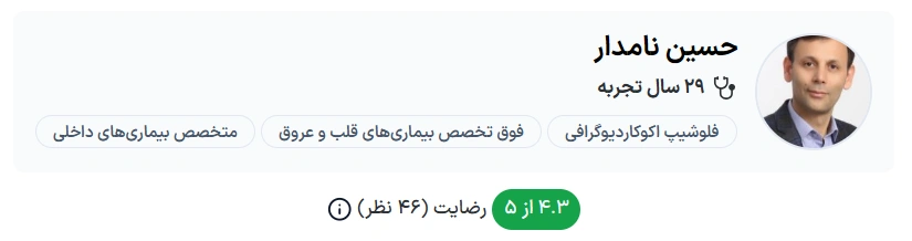 دکتر حسین نامدار تبریز بهترین دکتر فوق تخصص قلب در تبریز