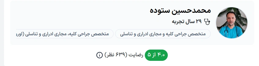 دکتر محمدحسین ستوده تبریز اورولوژیست خوب تبریز
