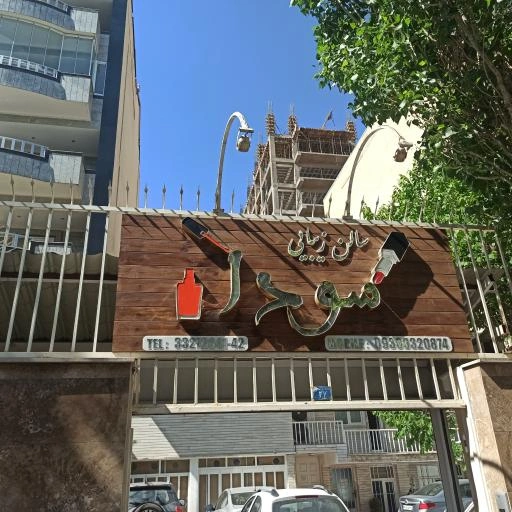 سالن زیبایی سودا تبریز بهترین سالن زیبایی در ولیعصر تبریز