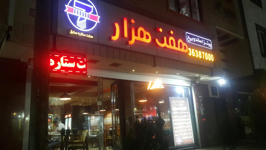 فستفود هفتهزار پیتزا ایتالیایی در تبریز