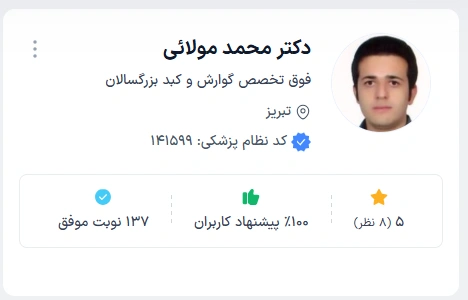دکتر محمد مولائی فوق‌تخصص گوارش با مهارت و تجربه در تبریز