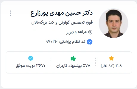 دکتر حسین مهدی پورزارع معتبرترین پزشک گوارش در شهر تبریز