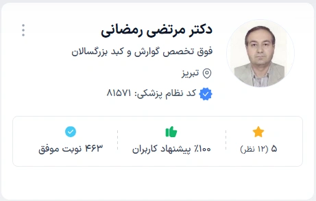 دکتر مرتضی رمضانی انتخاب اول بیماران برای درمان مشکلات گوارشی در تبریز