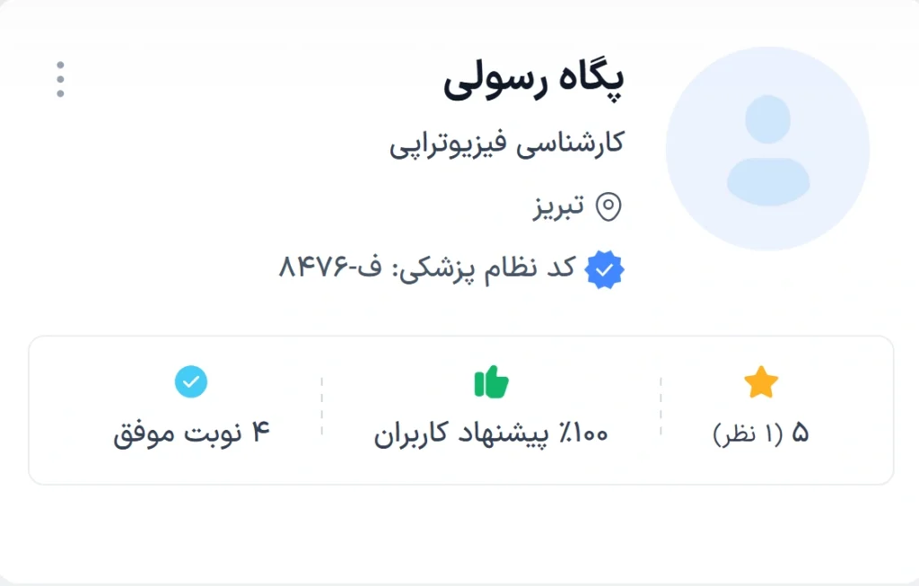دکتر پگاه رسولی تبریز یکی از متخصصان جوان و موفق در حوزه فیزیوتراپی تبریز