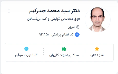 دکتر سید محمد صدرکبیر بهترین گزینه برای درمان مشکلات معده، روده و کبد در تبریز