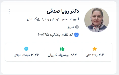 دکتر رویا صدقی برترین فوق‌تخصص گوارش و کبد در تبریز