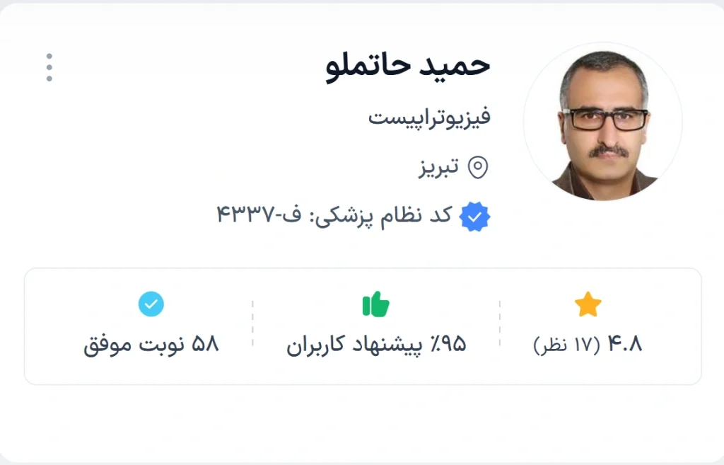 دکتر حمید حاتملو تبریز یکی از پزشکان سرشناس و باتجربه در حوزه فیزیوتراپی در تبریز
